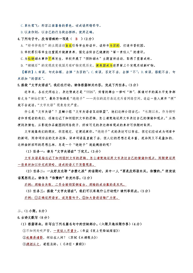 2023年广东省广州市增城区中考二模语文试题（含答案）02