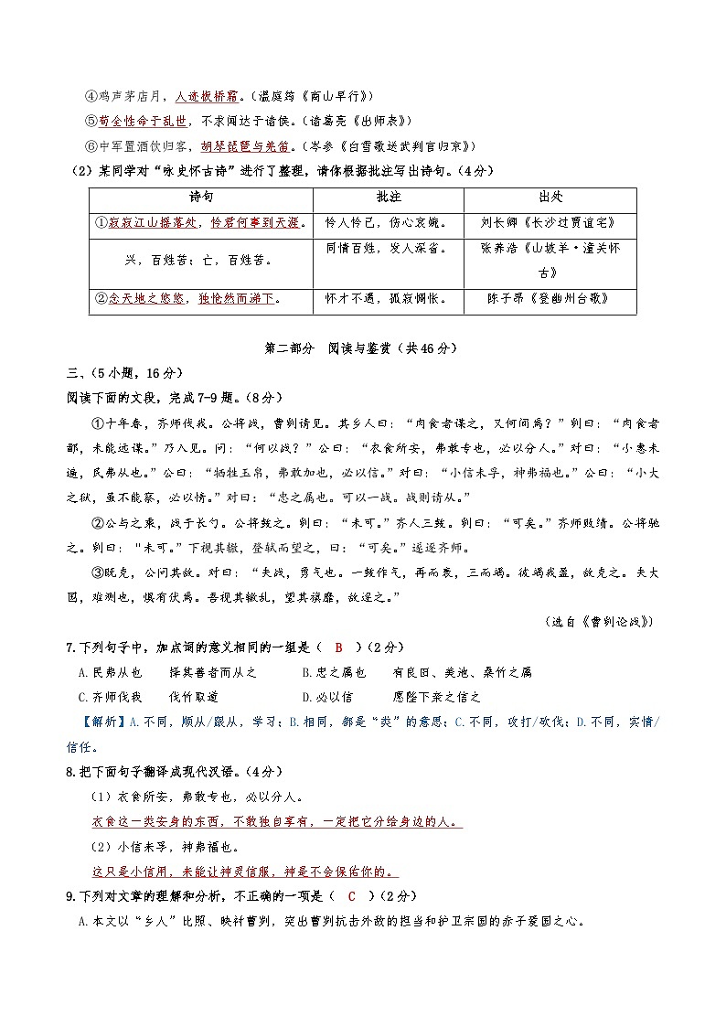 2023年广东省广州市增城区中考二模语文试题（含答案）03