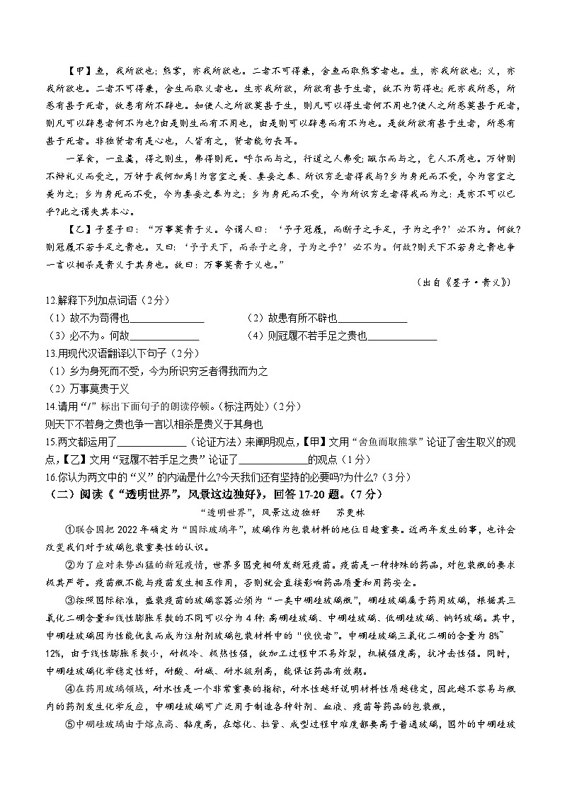 2023年黑龙江省齐齐哈尔市铁锋区中考二模语文试题（含答案）03