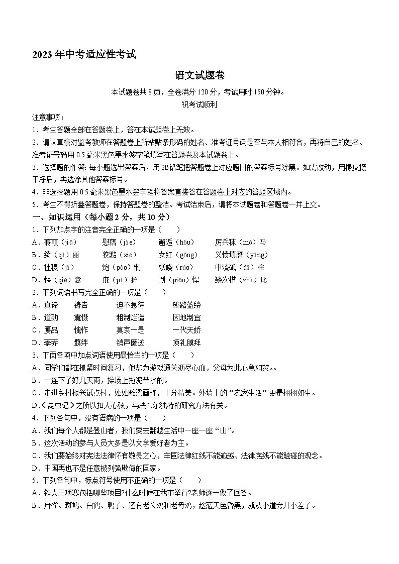 2023年湖北省巴东县中考二模语文试题（含答案）01