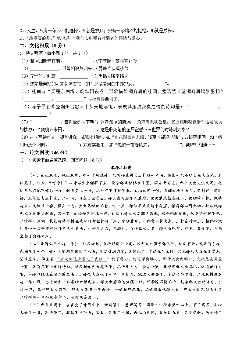 2023年湖北省巴东县中考二模语文试题（含答案）02
