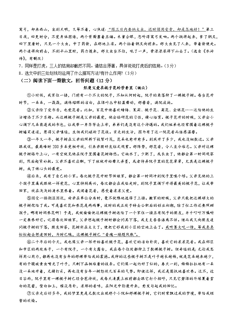 2023年湖北省巴东县中考二模语文试题（含答案）03