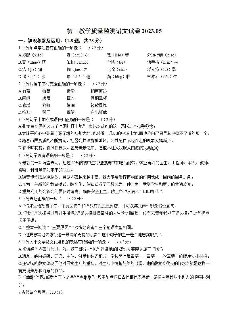 2023年黑龙江省齐齐哈尔市铁锋区中考二模语文试题（含答案）01