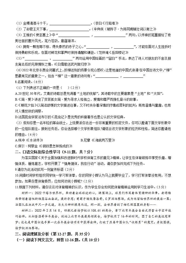 2023年黑龙江省齐齐哈尔市铁锋区中考二模语文试题（含答案）02