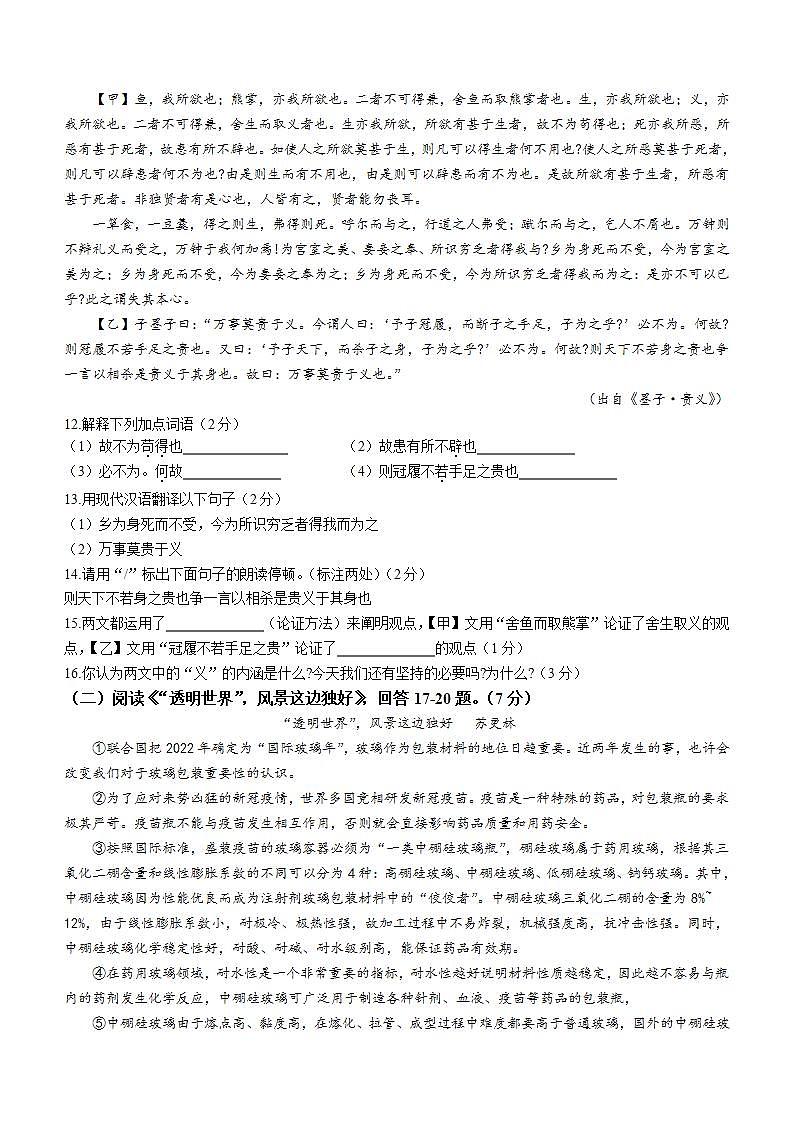 2023年黑龙江省齐齐哈尔市铁锋区中考二模语文试题（含答案）03