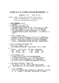 2023年湖南省株洲市石峰区中考三模语文试题（含答案）