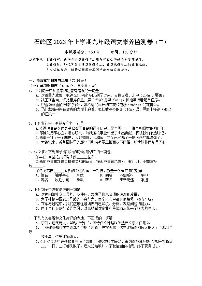 2023年湖南省株洲市石峰区中考三模语文试题（含答案）01