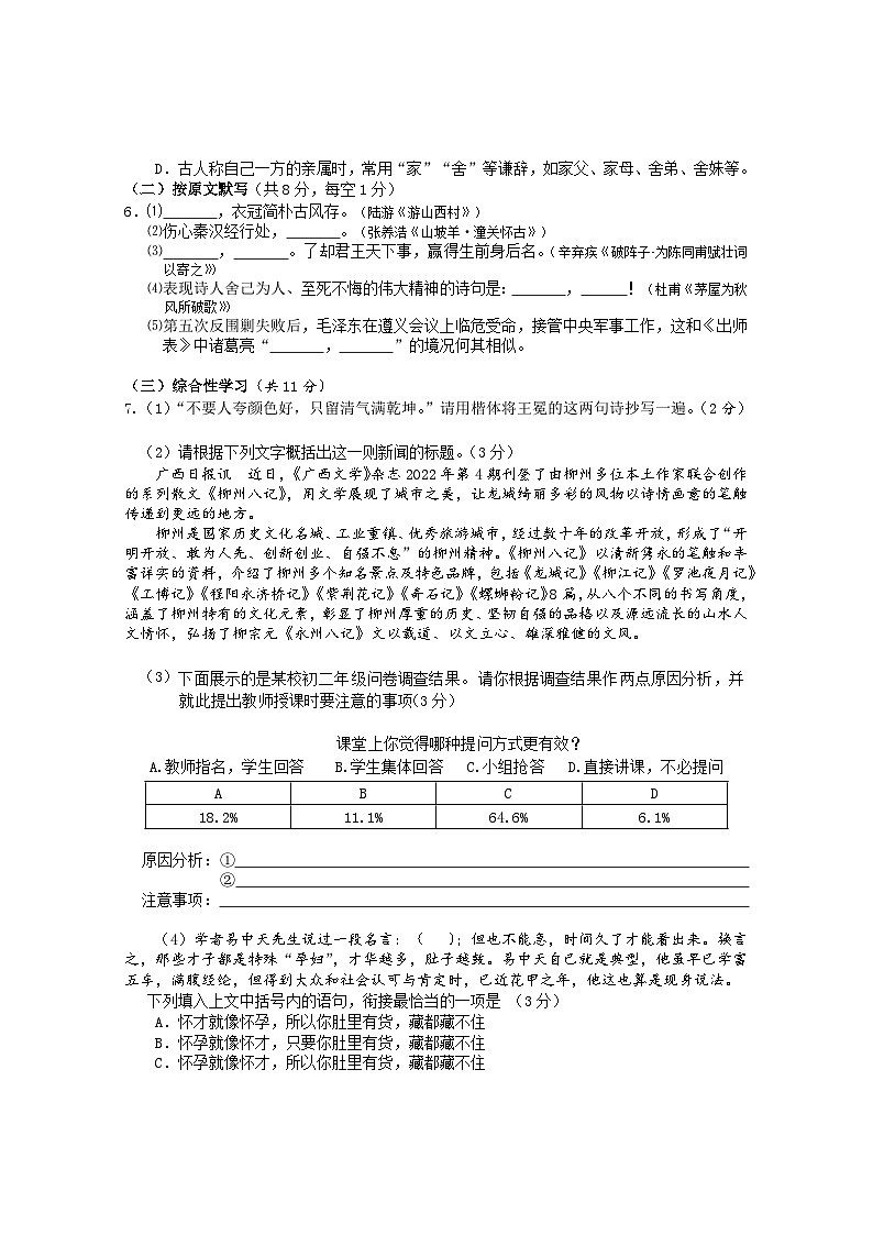 2023年湖南省株洲市石峰区中考三模语文试题（含答案）02