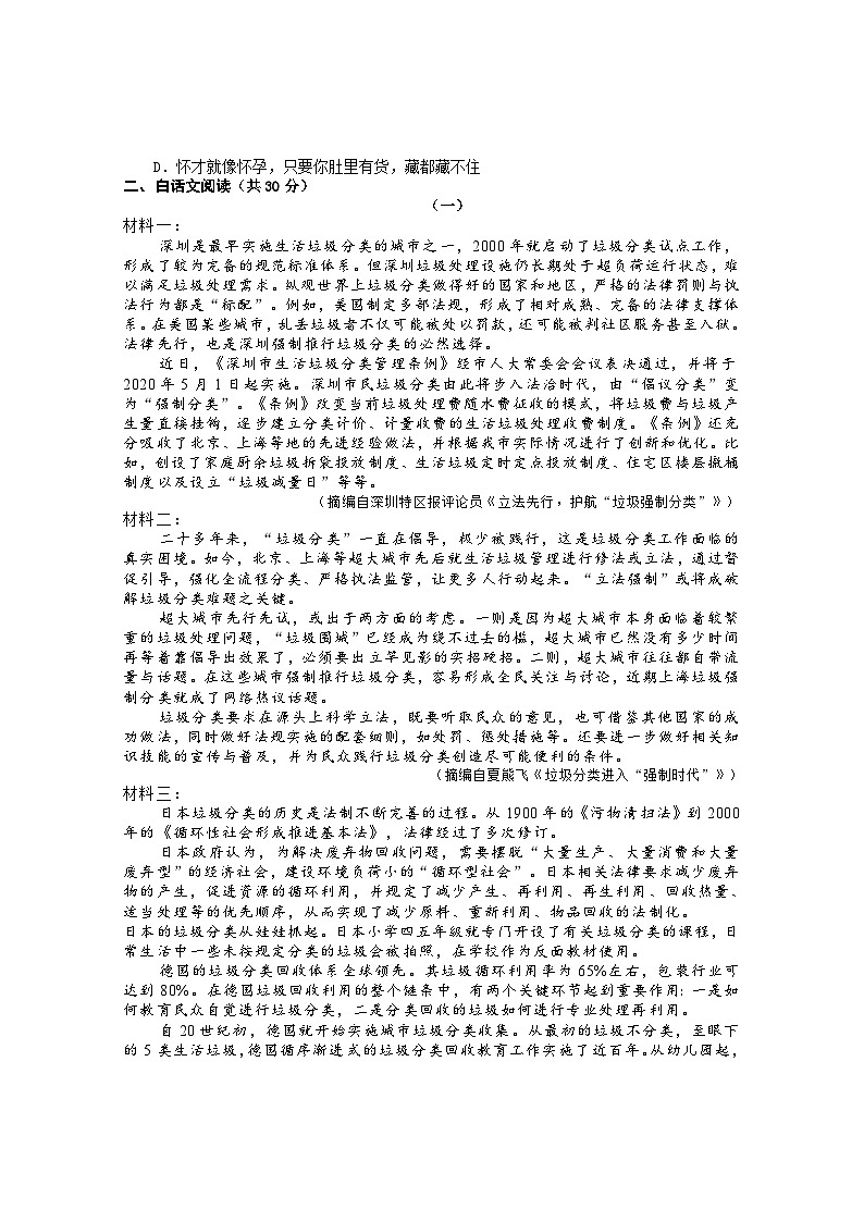 2023年湖南省株洲市石峰区中考三模语文试题（含答案）03