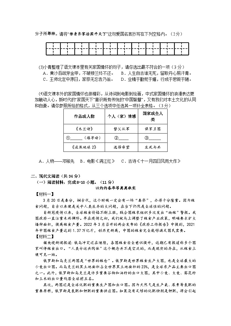2023年湖南省株洲市渌口区中考二模语文试题（含答案）03