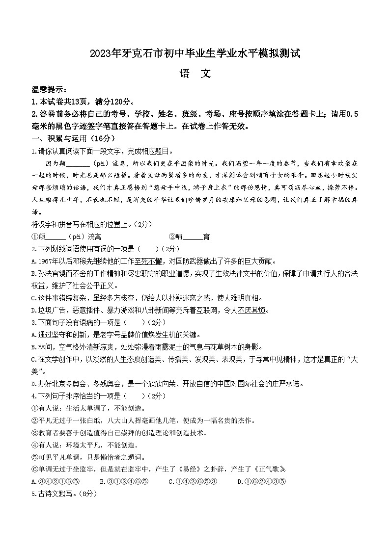 2023年内蒙古呼伦贝尔牙克石市中考一模语文试题（含答案）01