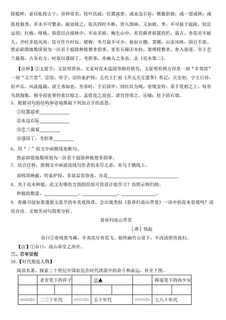 浙江省绍兴市2021年中考语文试卷附真题答案02