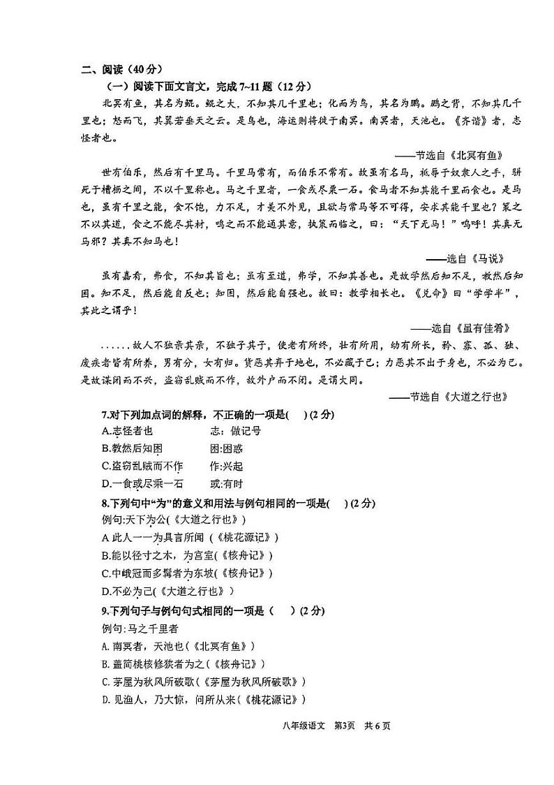 山东省枣庄市山亭区2022—2023学年八年级下学期五月质量检测语文试题03