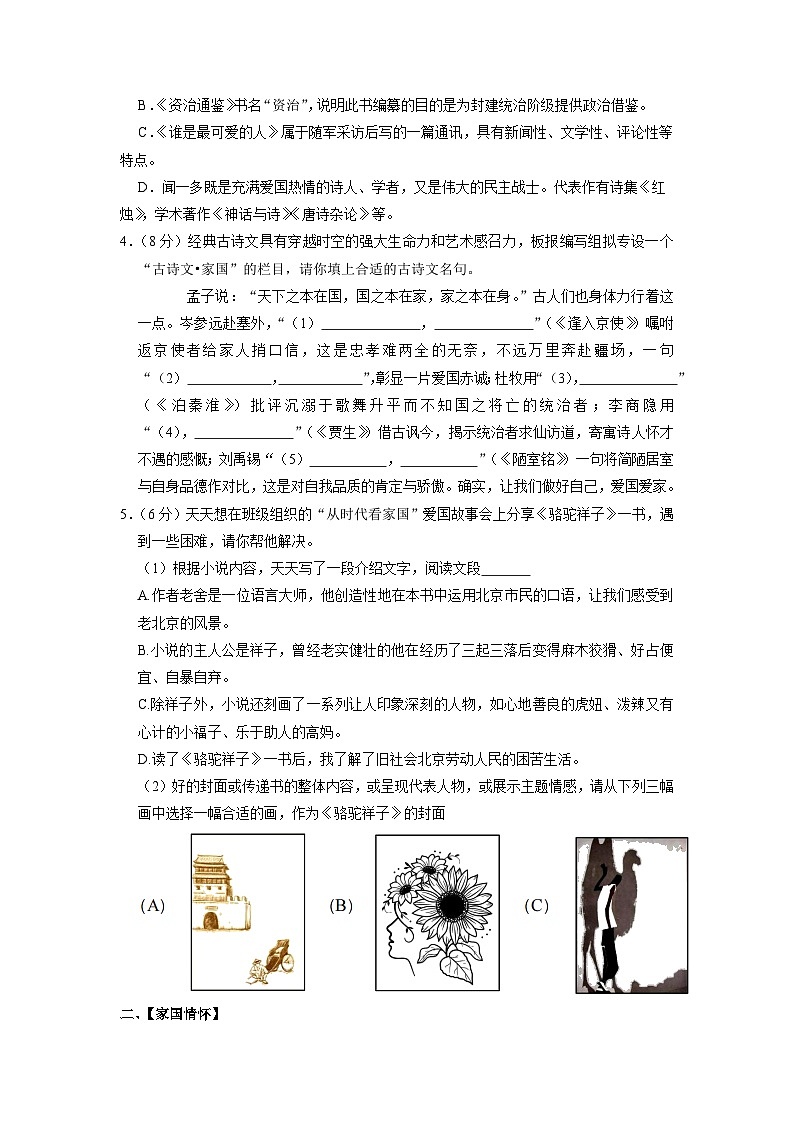 湖南省湘潭市两校联考2022—2023学年七年级下学期期中考试语文试题卷02
