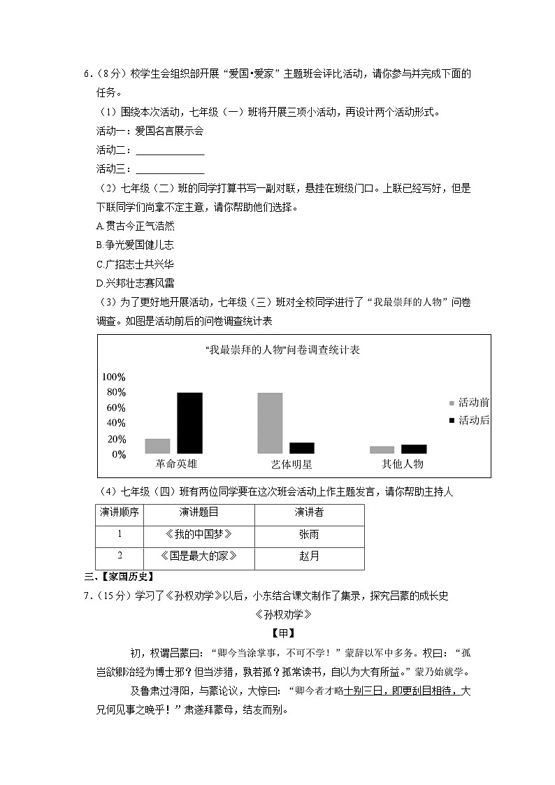 湖南省湘潭市两校联考2022—2023学年七年级下学期期中考试语文试题卷03