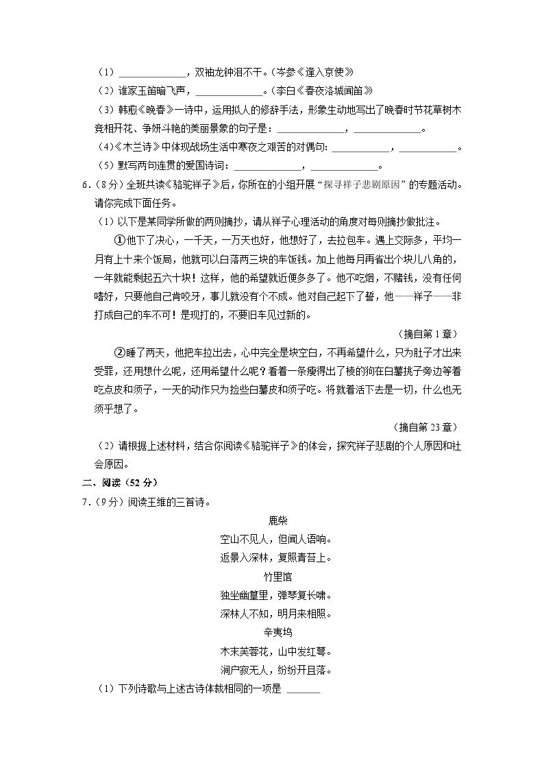 山东省庆云县2022-2023学年七年级下学期期中考试语文试题02