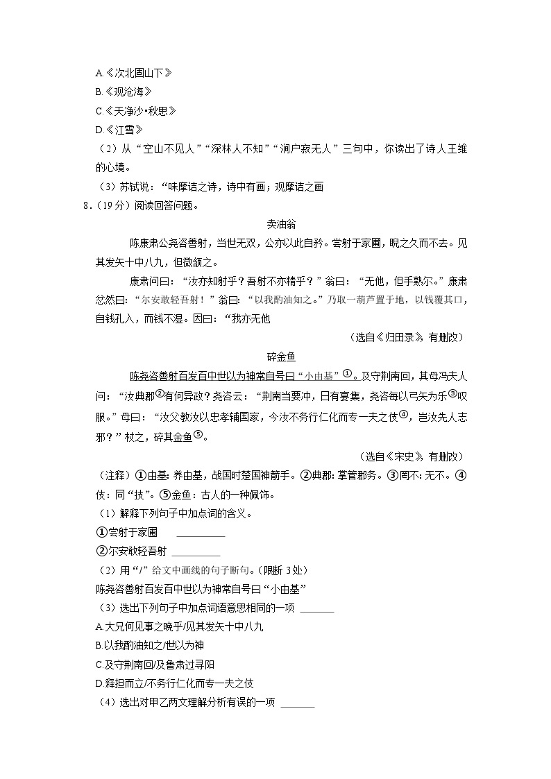 山东省庆云县2022-2023学年七年级下学期期中考试语文试题03