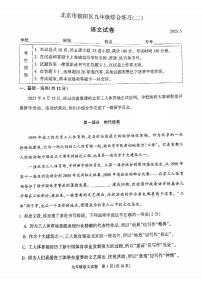 2023年北京市朝阳区初三二模语文试卷
