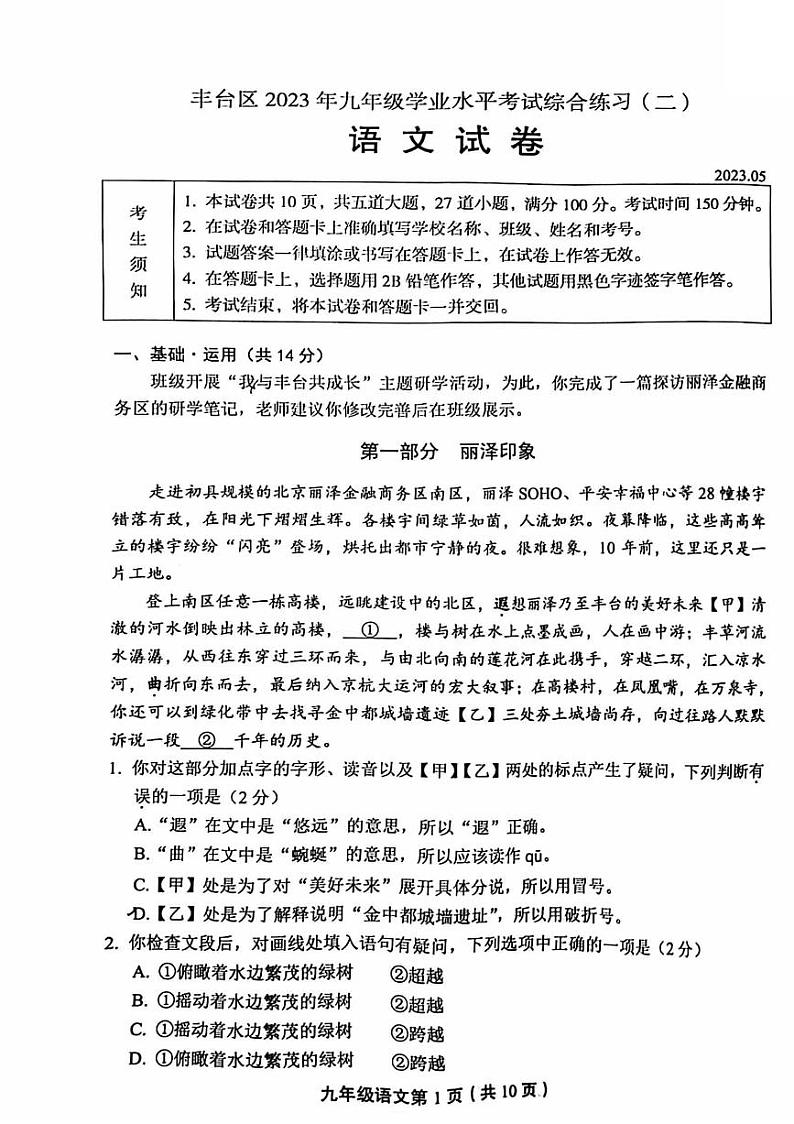 2023年北京市丰台区初三二模语文试卷及答案第1页