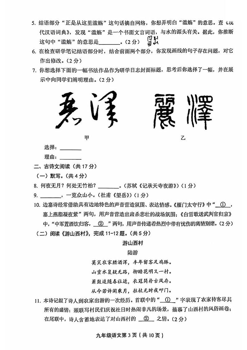 2023年北京市丰台区初三二模语文试卷及答案第3页