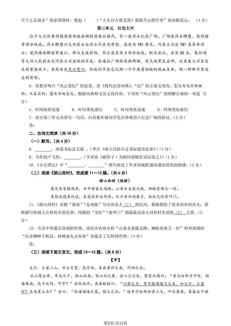 2023年北京市大兴区初三二模语文试卷及答案02