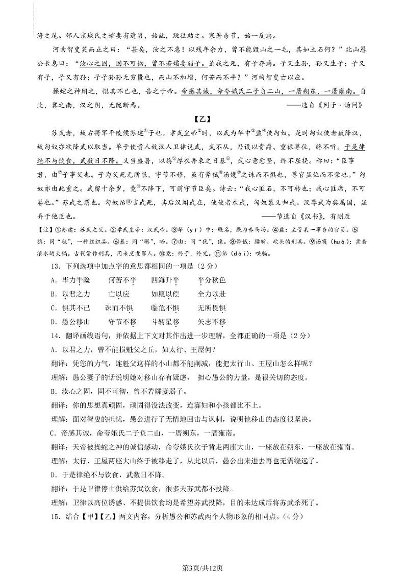 2023年北京市大兴区初三二模语文试卷及答案03