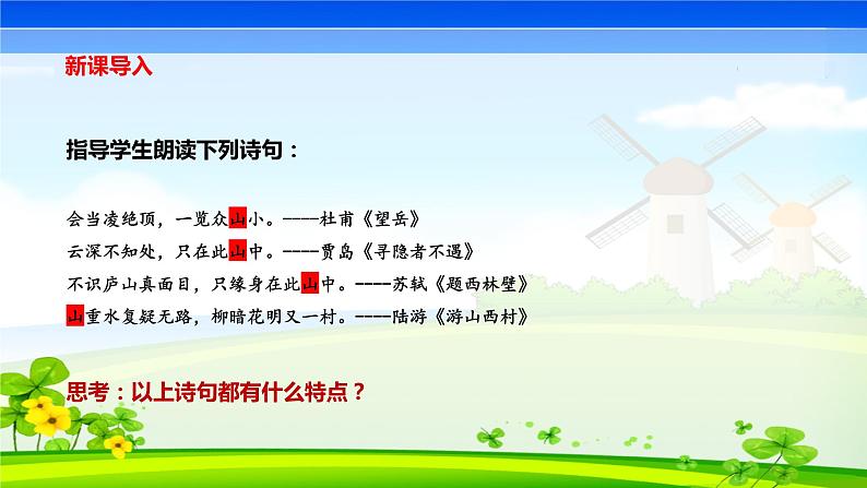 第六单元 课外古诗词 过松源晨炊漆公店课件PPT第1页