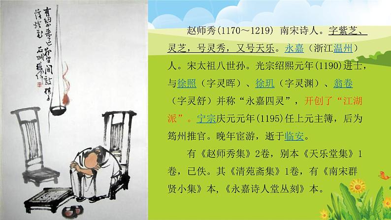 七下语文 约客课件PPT04