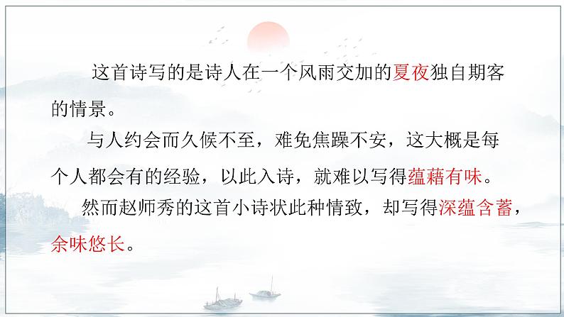 七下语文 约客课件PPT06