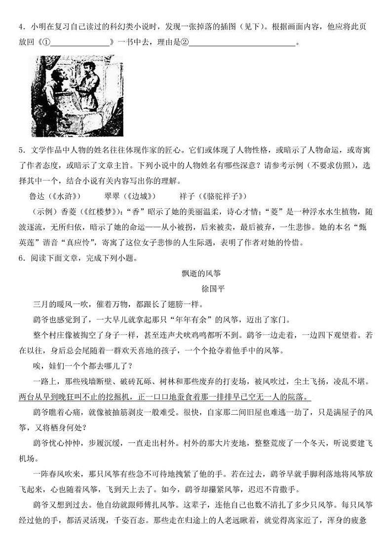 2018-2022年近五年浙江省绍兴市中考语文试卷附真题答案02