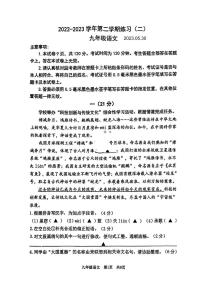 2023年江苏省南京市建邺区中考二模语文试题