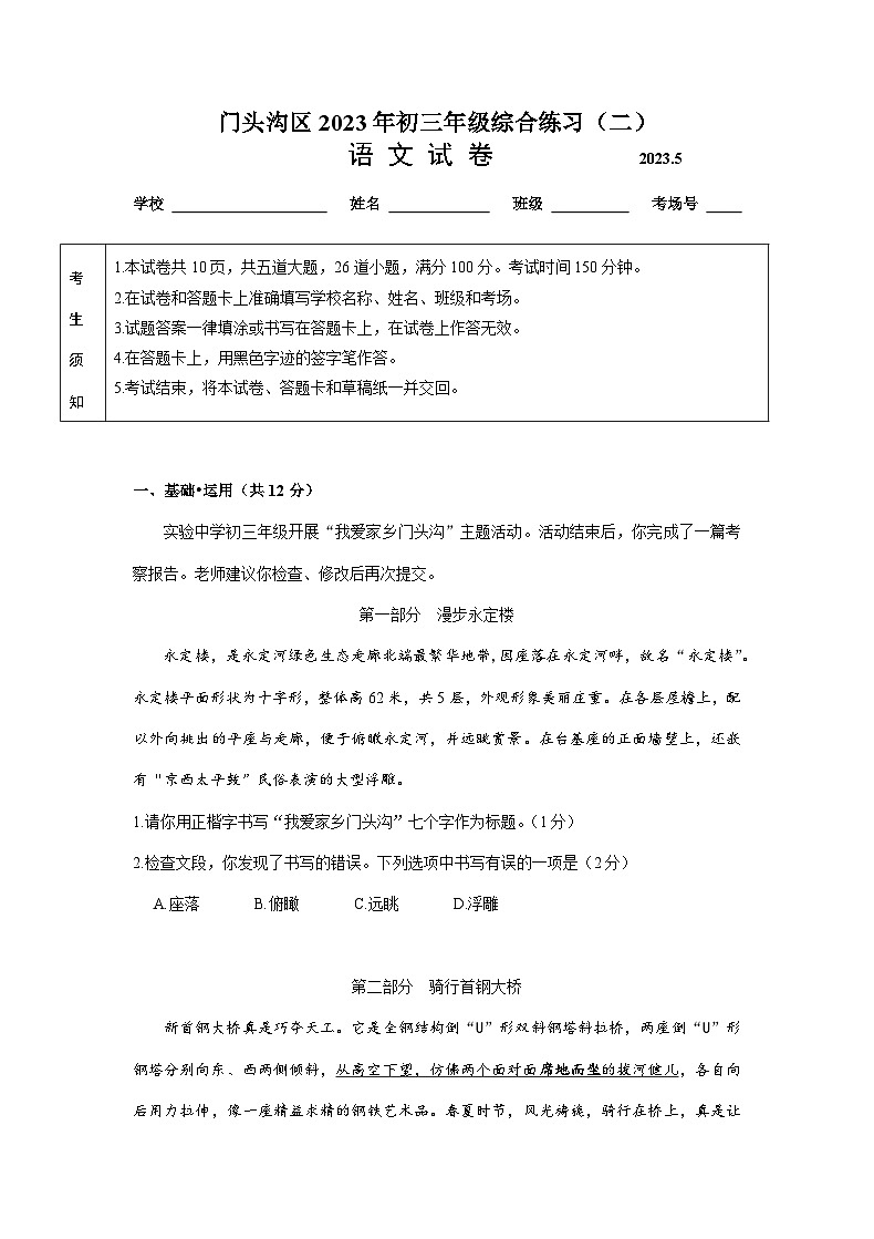 2023年北京市门头沟区中考二模语文试题第1页
