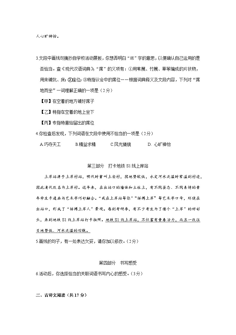 2023年北京市门头沟区中考二模语文试题第2页