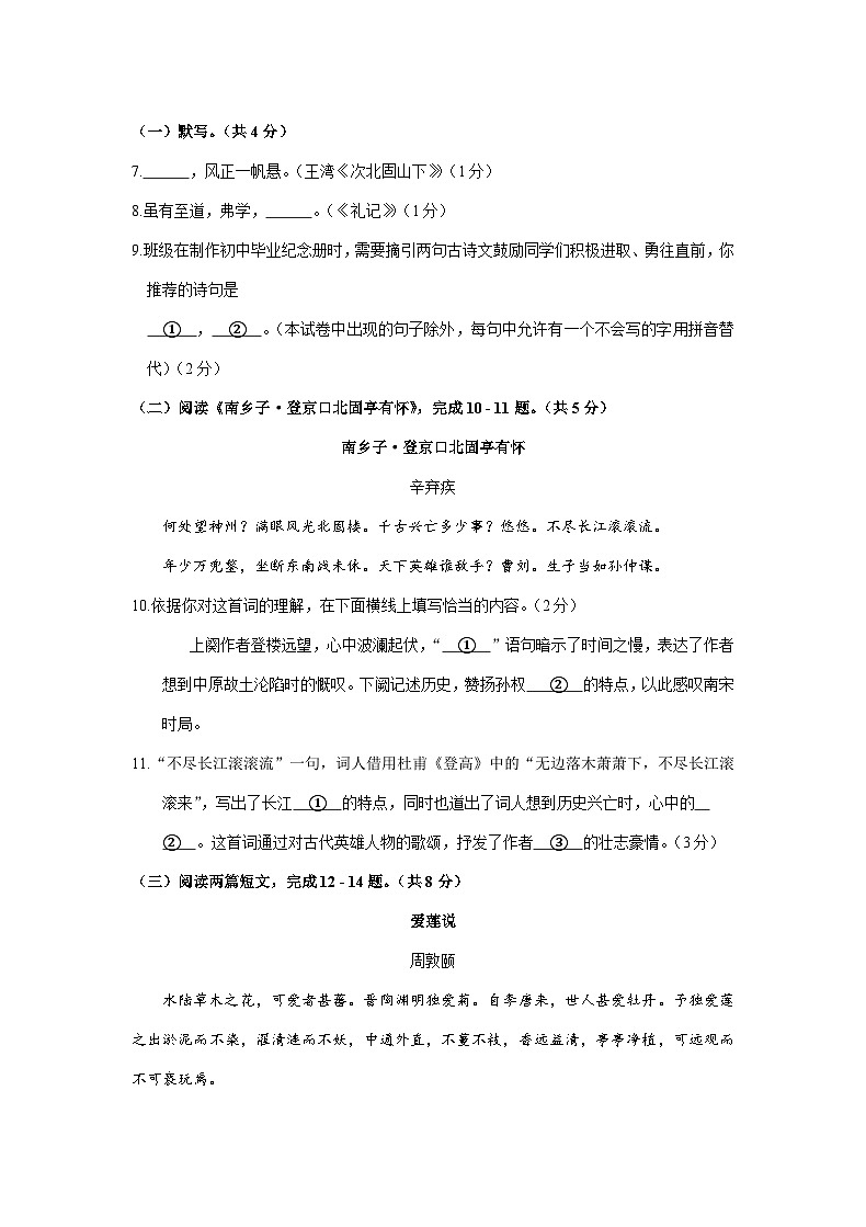 2023年北京市门头沟区中考二模语文试题第3页