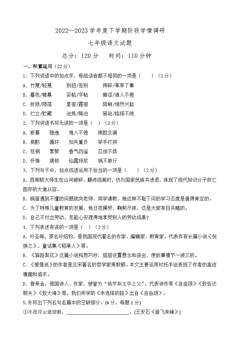 山东省临沂市临沭县第二初级中学2022-2023学年八年级下学期5月月考语文试题01