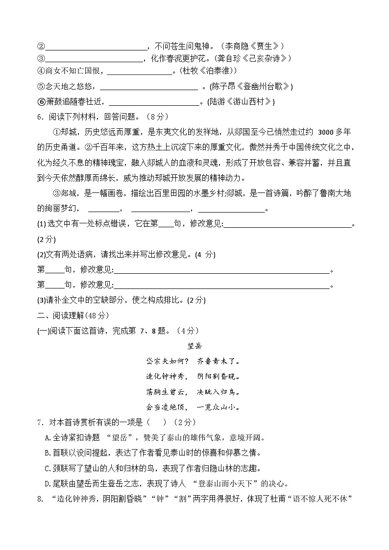 山东省临沂市临沭县第二初级中学2022-2023学年八年级下学期5月月考语文试题02