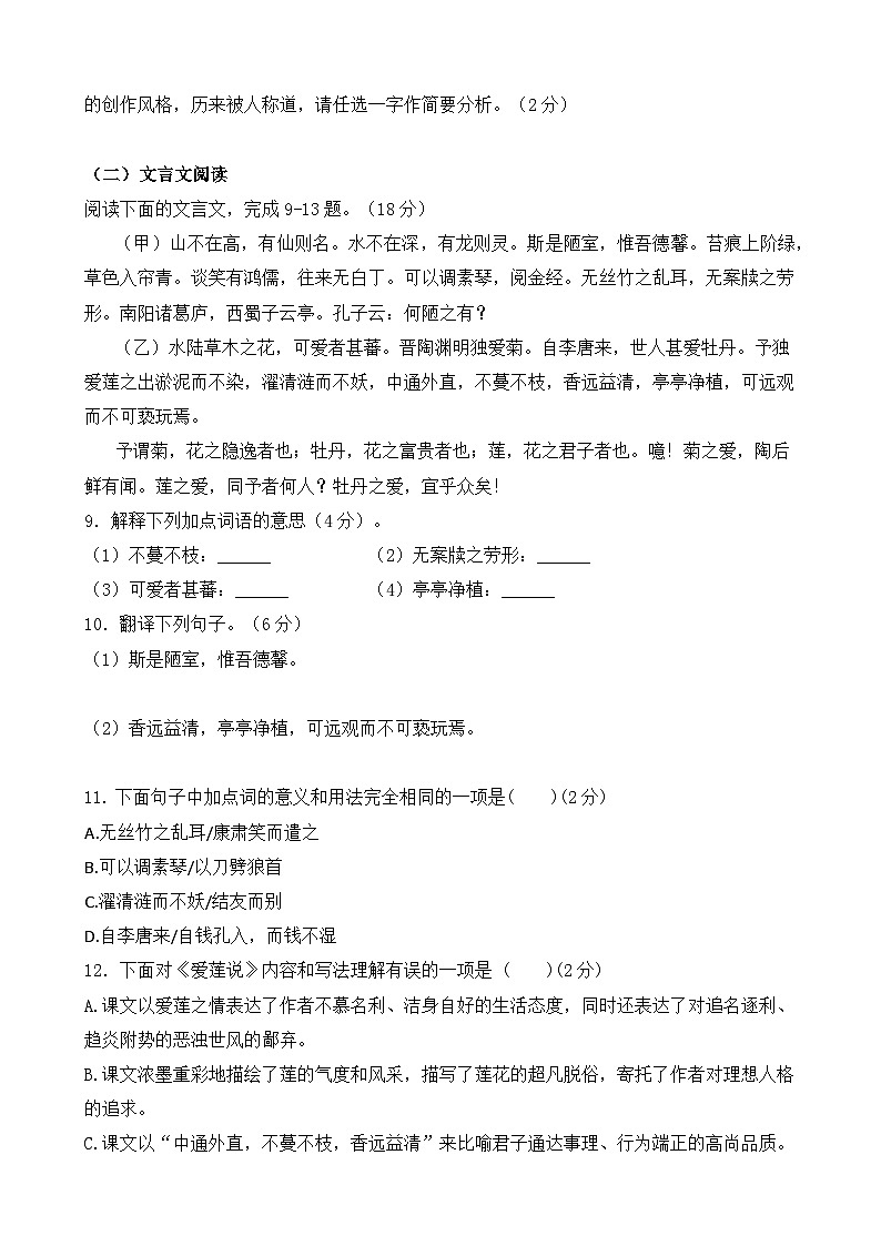 山东省临沂市临沭县第二初级中学2022-2023学年八年级下学期5月月考语文试题03