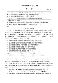 2023年北京大兴区初三二模语文试题含答案解析