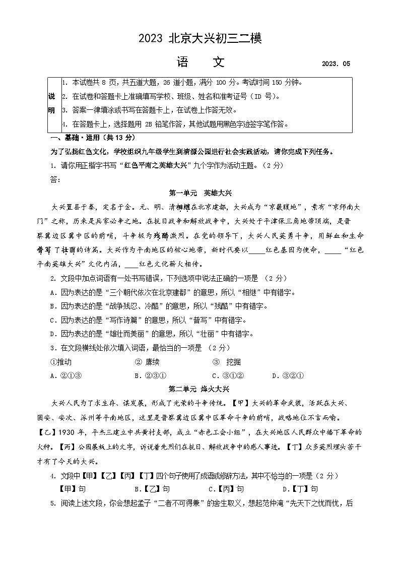 2023年北京大兴区初三二模语文试题含答案解析01
