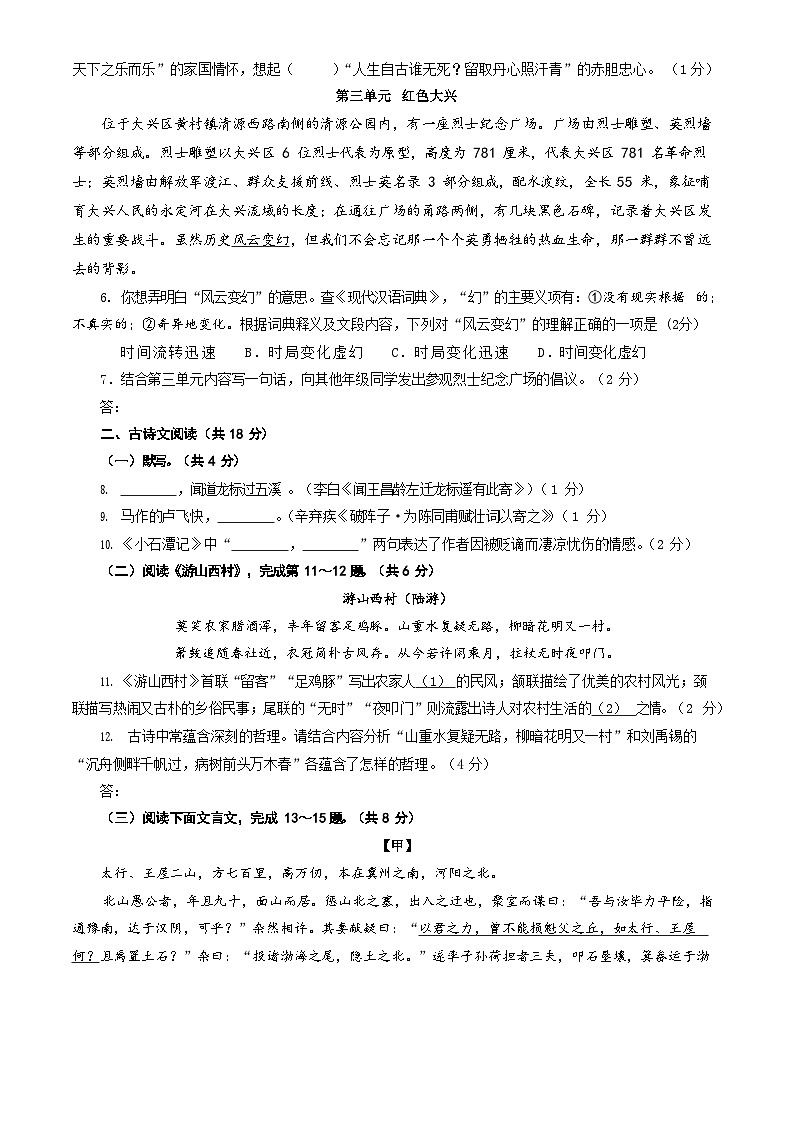 2023年北京大兴区初三二模语文试题含答案解析02