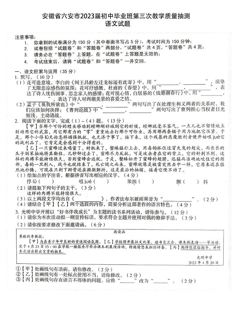 2023年安徽省六安市中考三模语文试题01