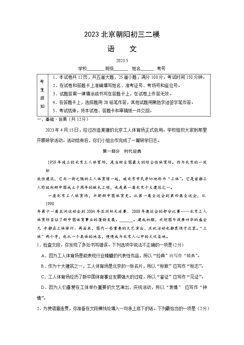 2023年北京市朝阳区中考二模语文试题第1页