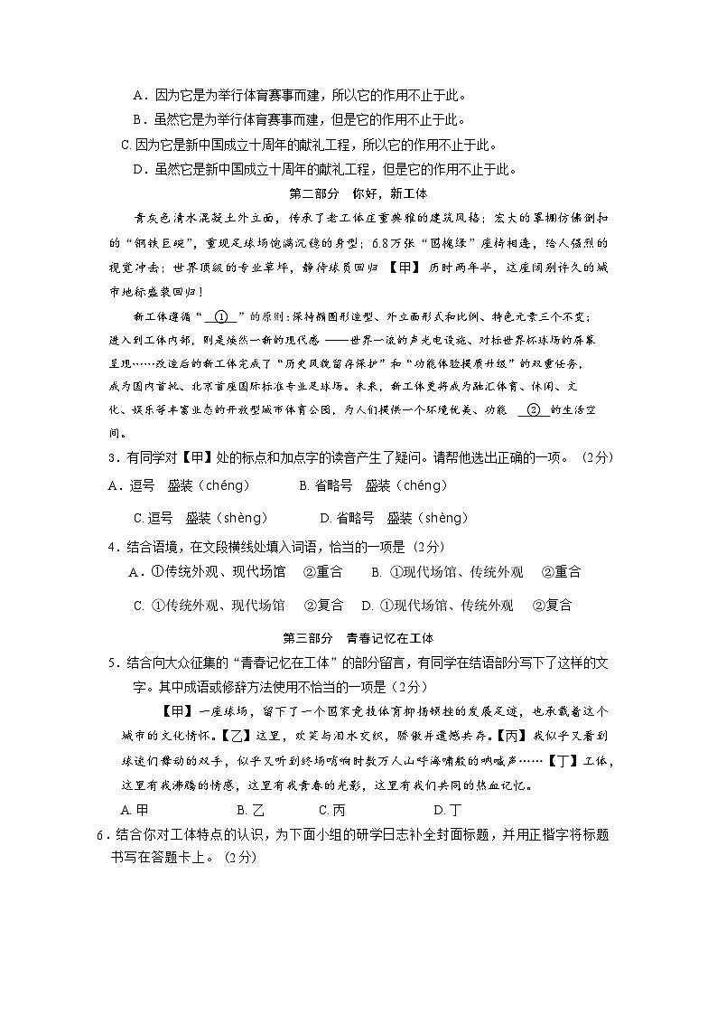 2023年北京市朝阳区中考二模语文试题第2页