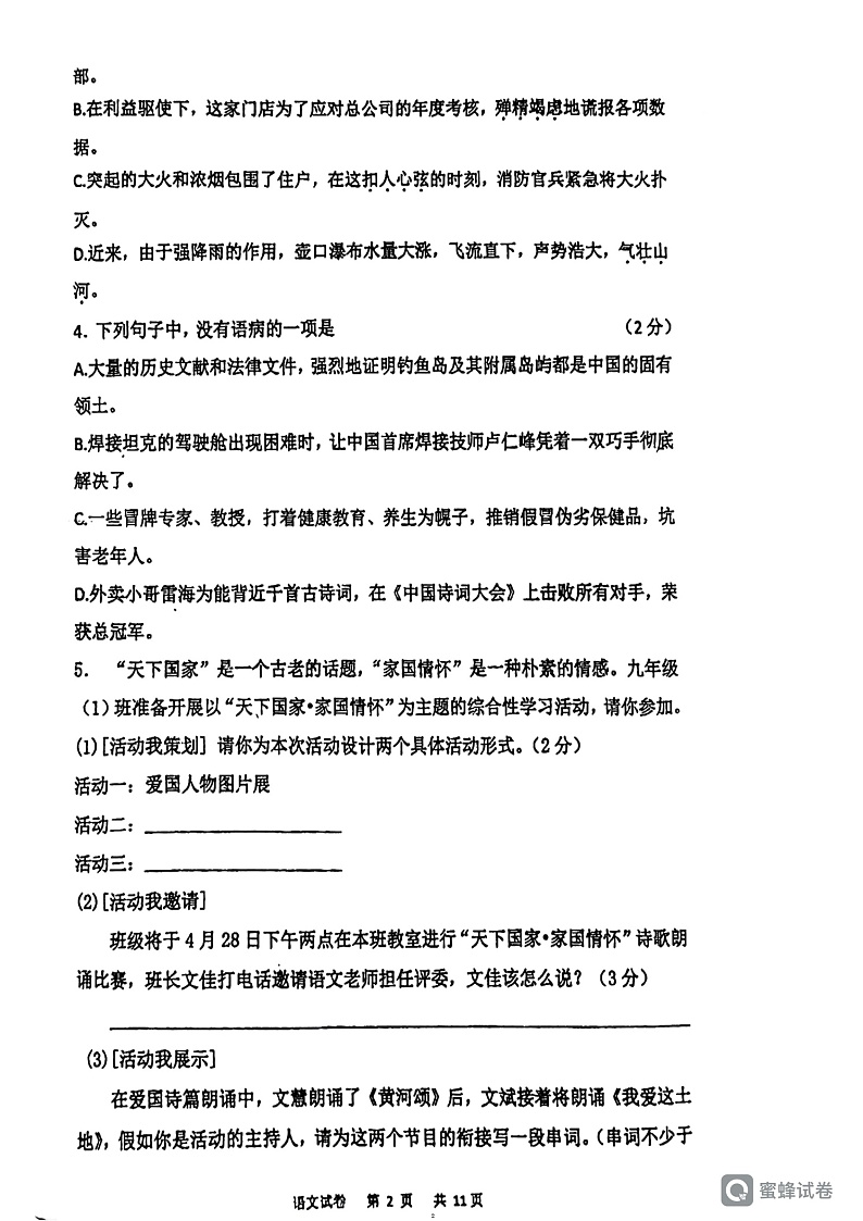 2023年广东省广州大学附属中学中考第二次模拟考试语文试题02