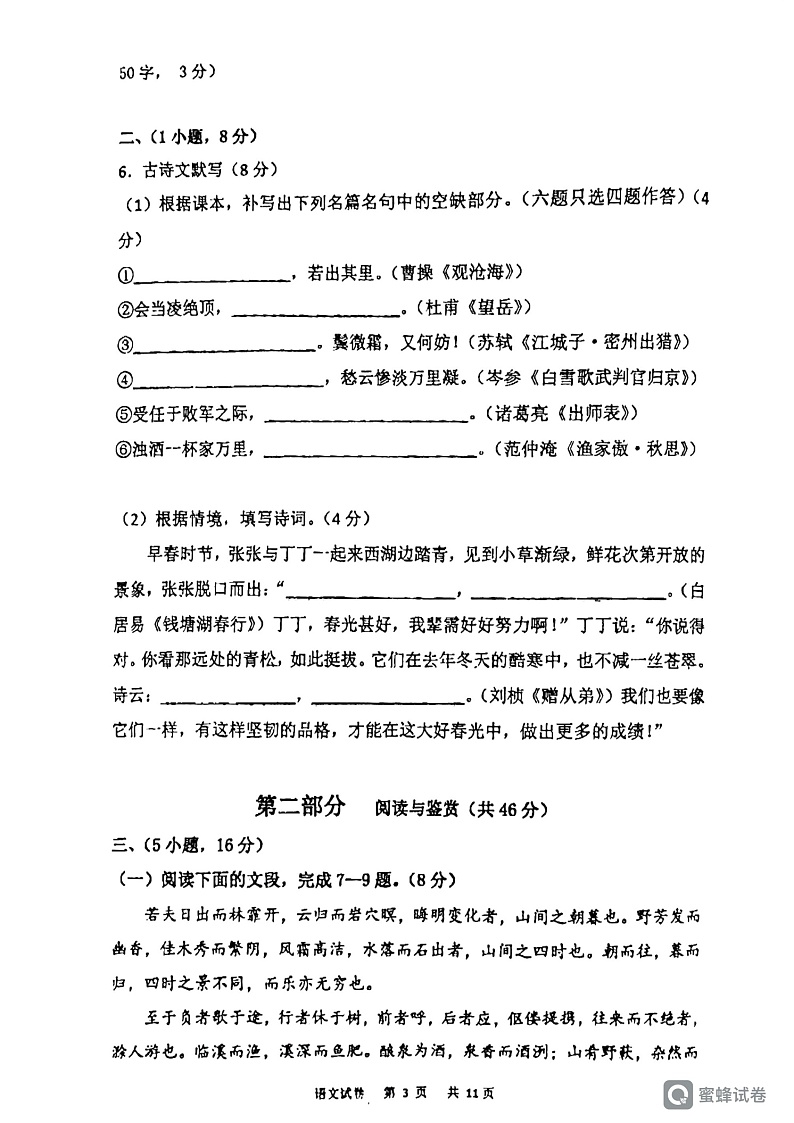 2023年广东省广州大学附属中学中考第二次模拟考试语文试题03