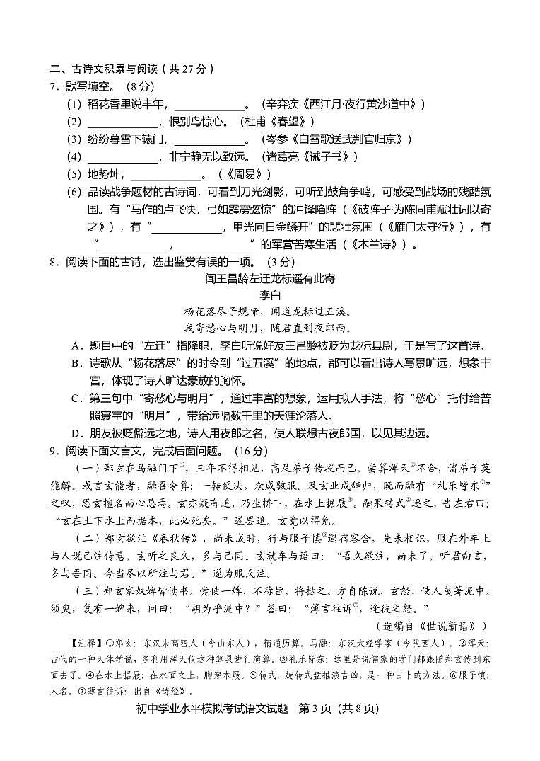 2023年山东省淄博市周村区中考二模语文试卷第3页