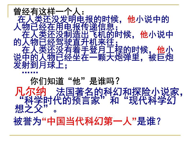 23、带上她的眼睛同步课件第1页