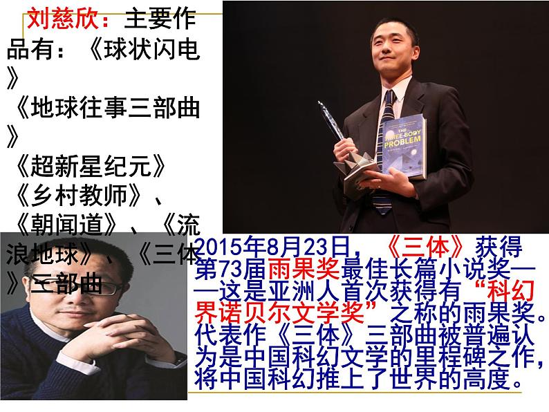 23、带上她的眼睛同步课件第2页