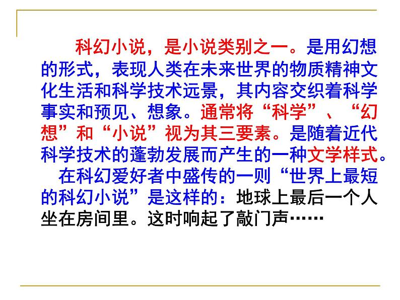 23、带上她的眼睛同步课件第3页