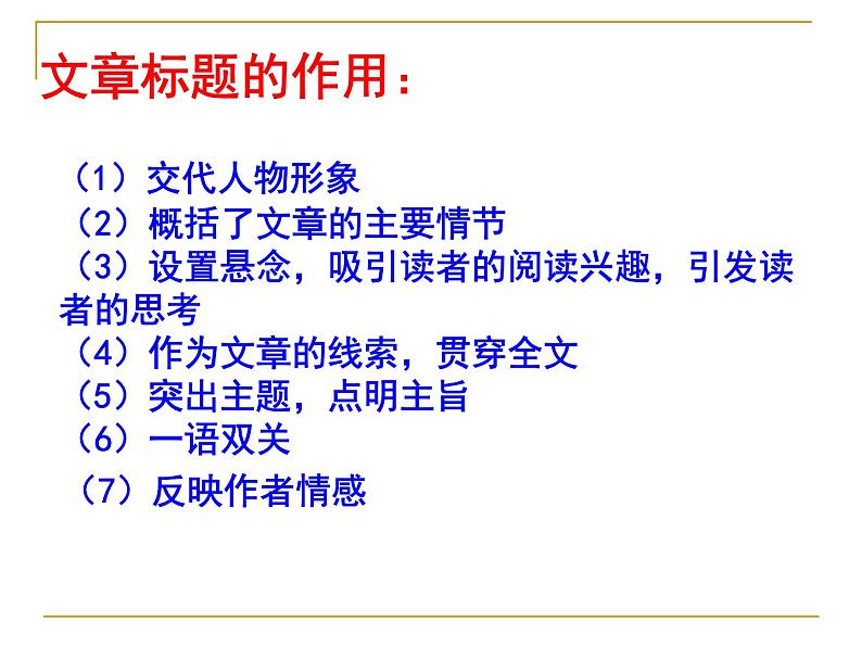 23、带上她的眼睛同步课件第8页